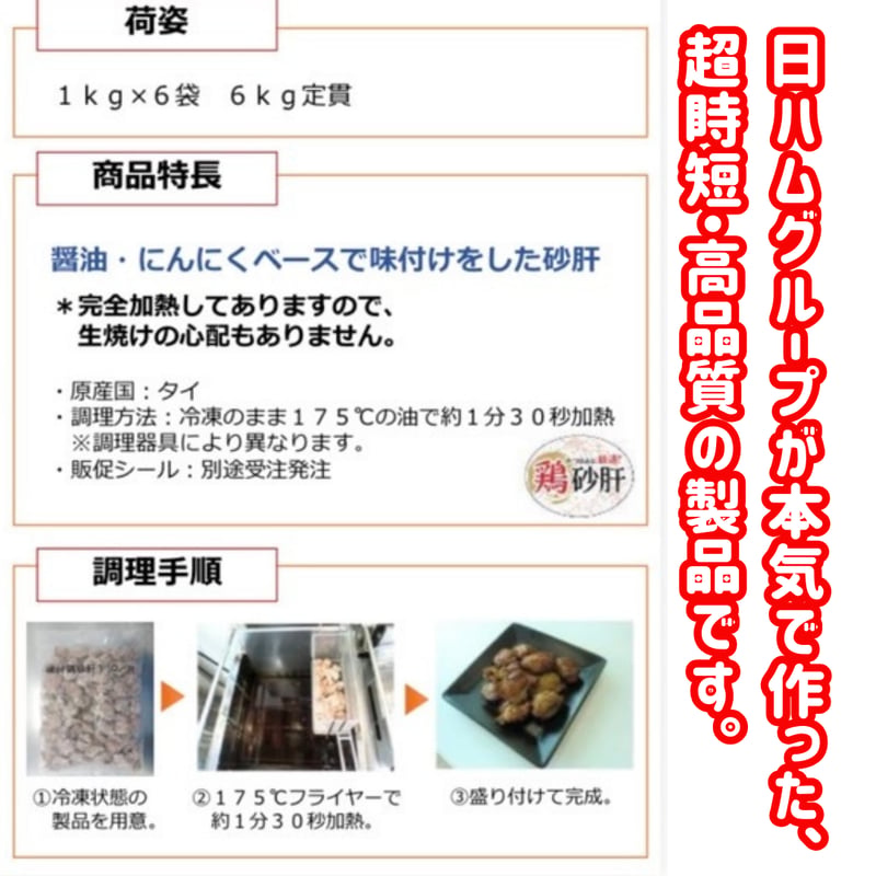 数量限定格安出品『味付け鶏砂肝1kg入り』 | STORE+328