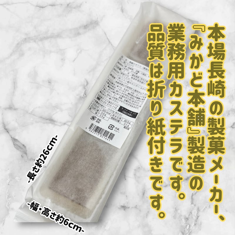 本場長崎の味『長崎カステラ』 | STORE+328