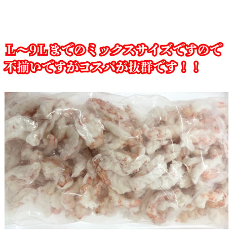 お刺身海老が超特盛！『刺身用赤海老剥き身サイズミックス1ｋｇ』
