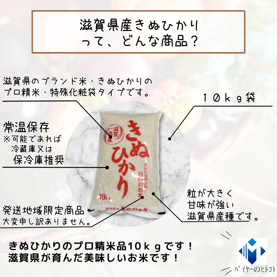 注意事項必読!!『滋賀県産・きぬひかり10kg袋』 | STORE+328