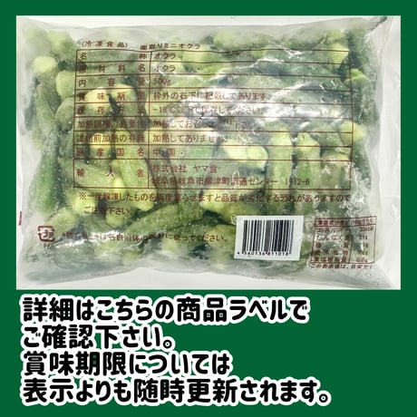 超便利な冷凍野菜『面取りミニオクラ500ｇ』
