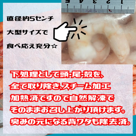簡単便利で美味しい☆自然解凍で食べられるむきえび
