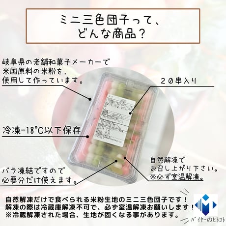 春といえばやっぱり『ミニ三色団子』