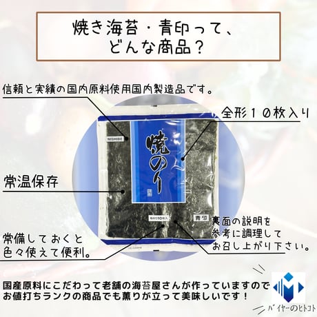 磯の薫りが際立つ『焼きのり』