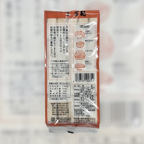 伝統の味『丁子麩』