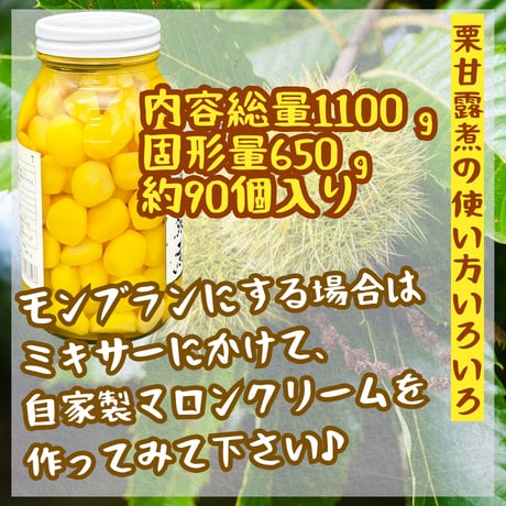 スイーツ原料にピッタリ☆栗甘露煮