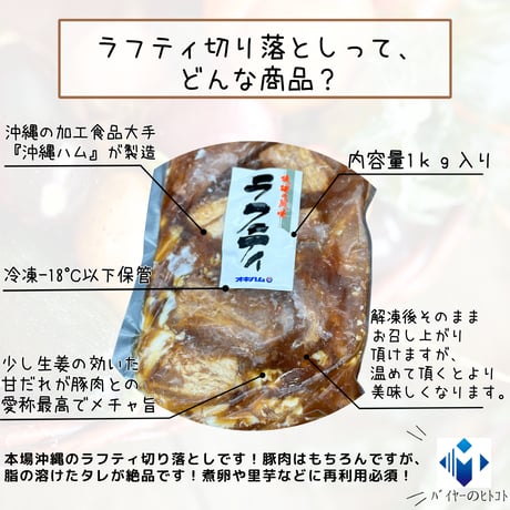 マジで一回食べてみて！ラフティー切り落とし