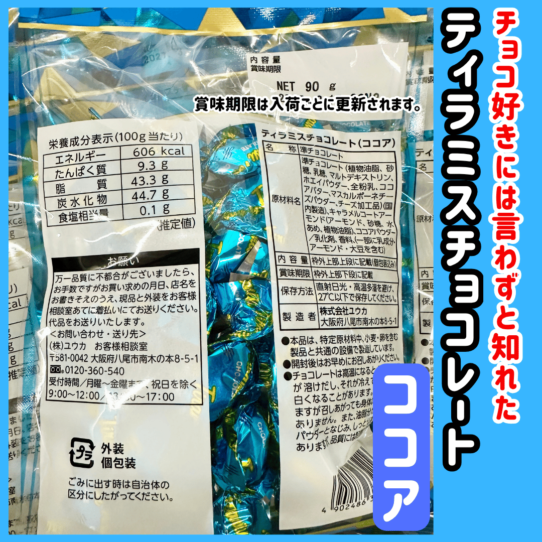 アーモンド薫る『ティラミスチョコレート・ココア90g』 | STORE+328