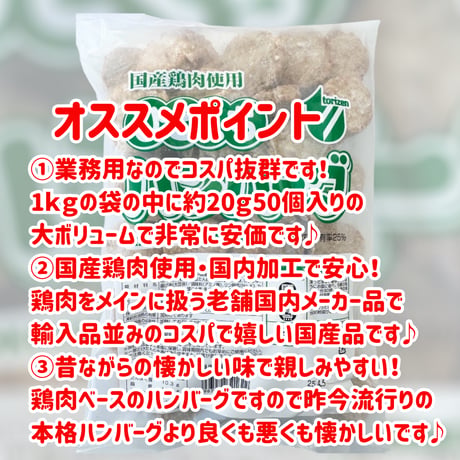 数量限定特価品『ひとくちハンバーグ』