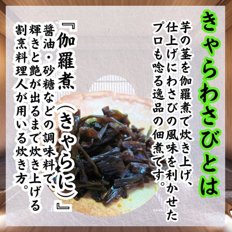 メチャクチャ美味しい佃煮です！きゃらわさび