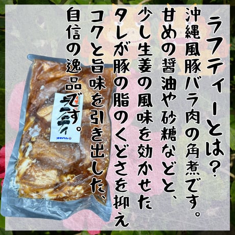 マジで一回食べてみて！ラフティー切り落とし