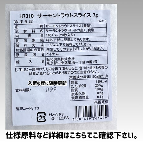 お手軽寿司ネタ『サーモントラウト寿司ネタ用スライス20枚』