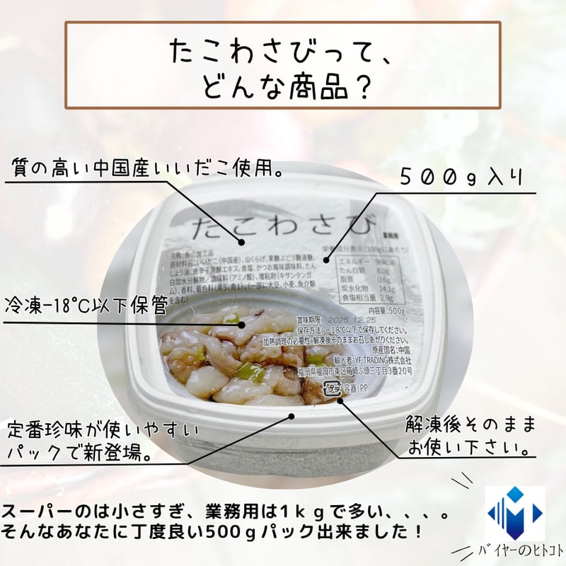 たこわさ 241125_fc39634d-11d7-4c67-a4c8