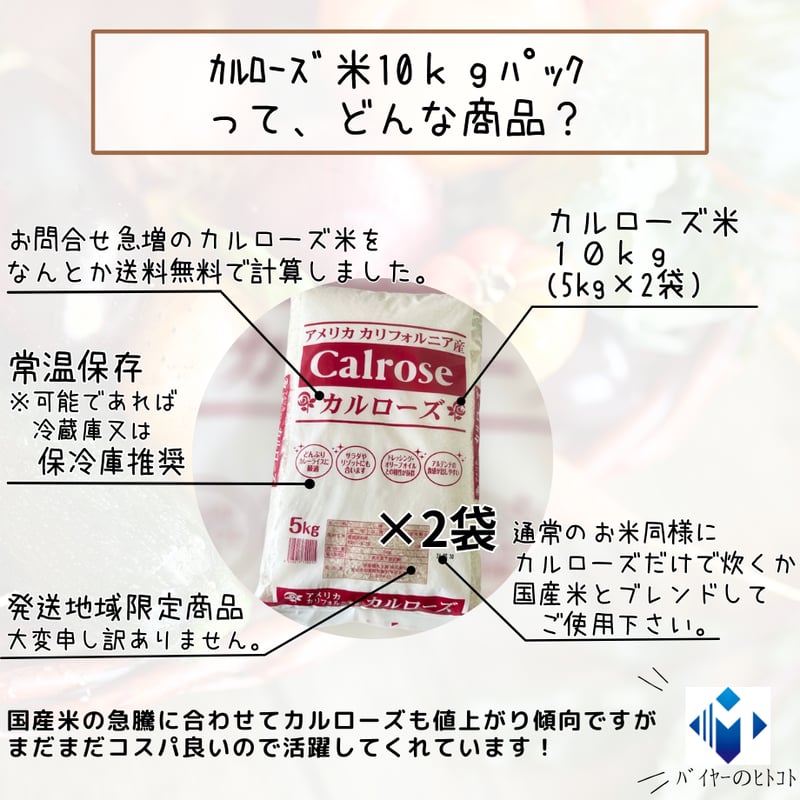 アメリカ産カルローズ米10kg 米] [アメリカ] [カルローズ] (10kg
