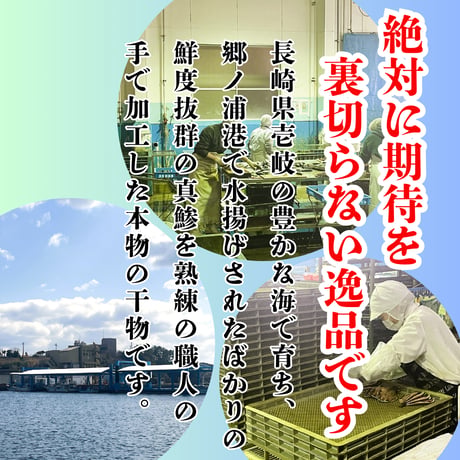 壱岐の島・郷ノ浦港直産『真鯵開き干物』