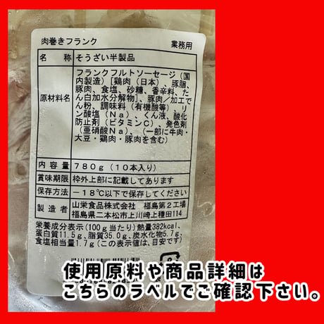数量限定格安出品『肉巻きフランク串78ｇ10本』