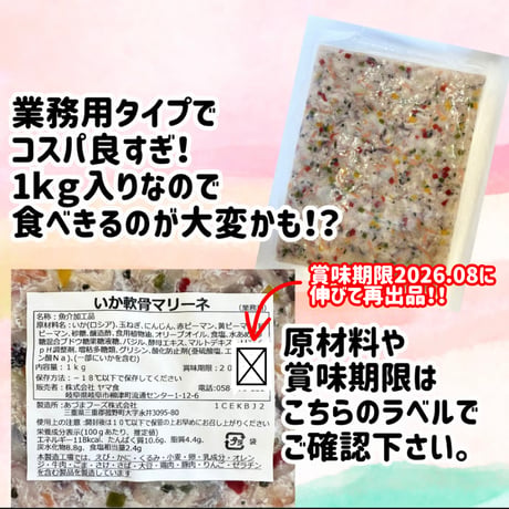 数量限定格安出品『いか軟骨マリネ1ｋｇ入り』