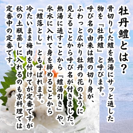 解凍だけで職人の味☆ふっくら牡丹鱧