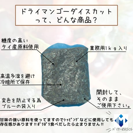 南国の恵み☆ドライマンゴーダイスカット