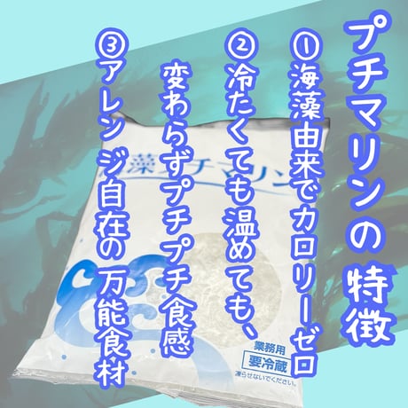 プチプチ食感☆海藻麺プチマリン