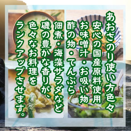 磯の香りが鮮烈☆乾燥あおさのり