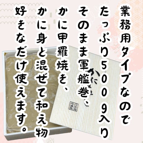 境港謹製☆紅ずわい蟹味噌