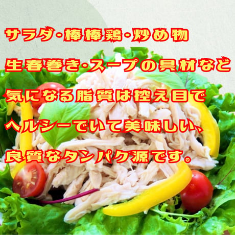 脂質控え目でヘルシー☆ほぐし蒸し鶏