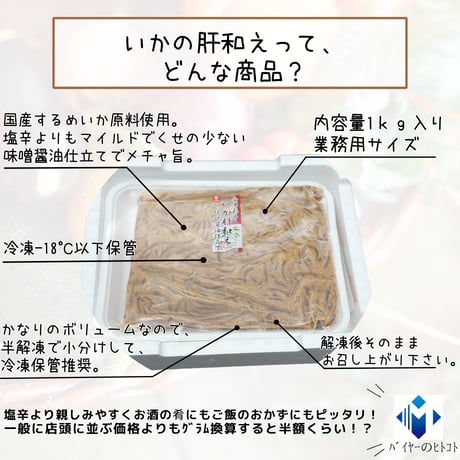 メチャ旨珍味のド定番『いかの肝和え』