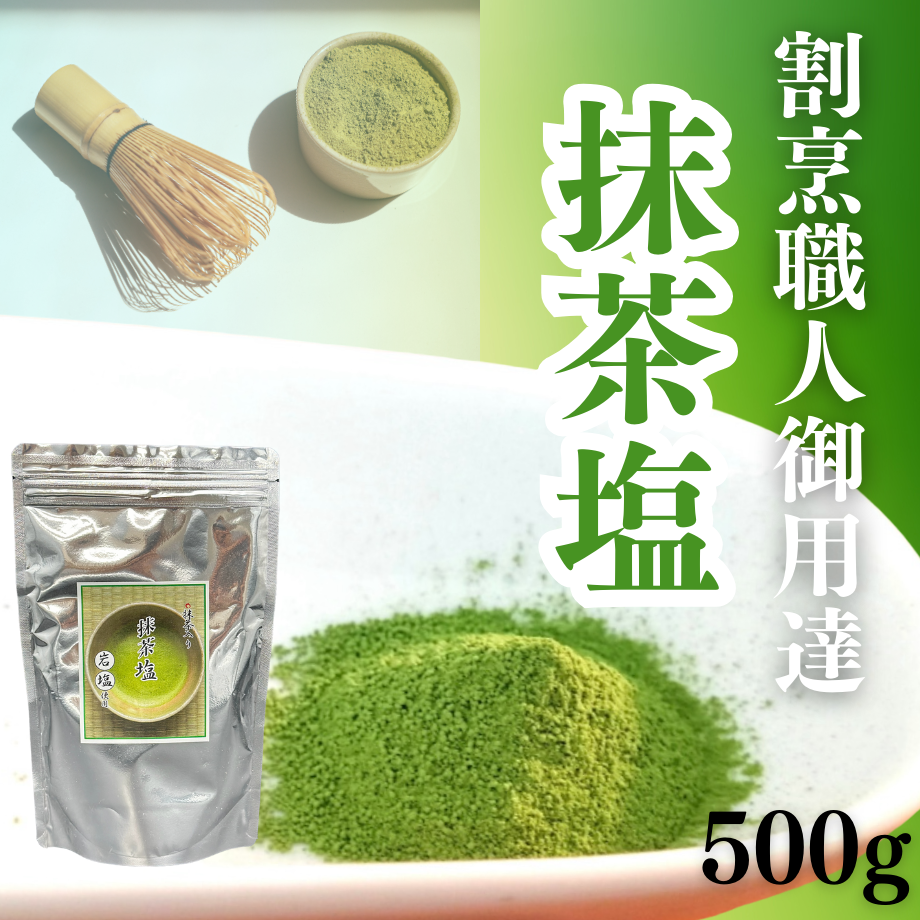 万能調味料☆抹茶塩 | STORE+328