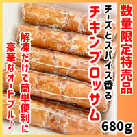 数量限定格安出品『チキンブロッサム680ｇ』