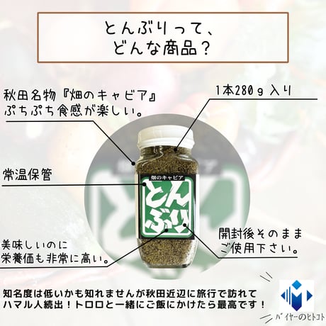 秋田名物、畑のキャビア「とんぶり」栄養満点