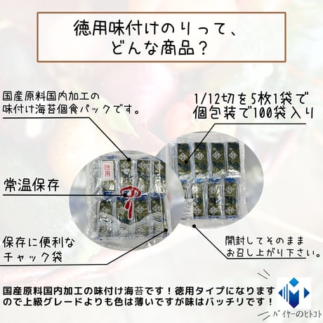 コスパ抜群！『徳用味付け海苔・個包装』