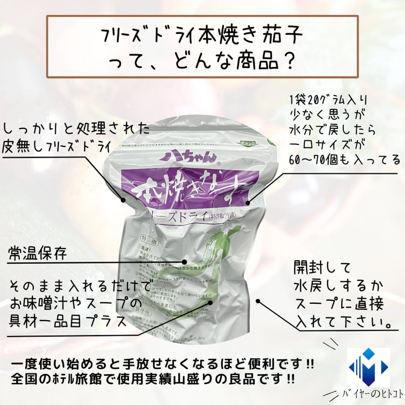 簡単お手軽☆ﾌﾘｰｽﾞﾄﾞﾗｲ本焼き茄子 | STORE+328