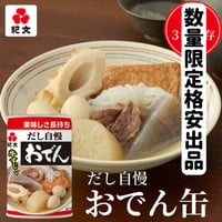 数量限定格安出品『おでん缶12缶セット』