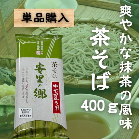 抹茶が薫る☆茶そば