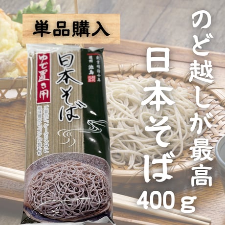 のど越しが最高☆日本そば