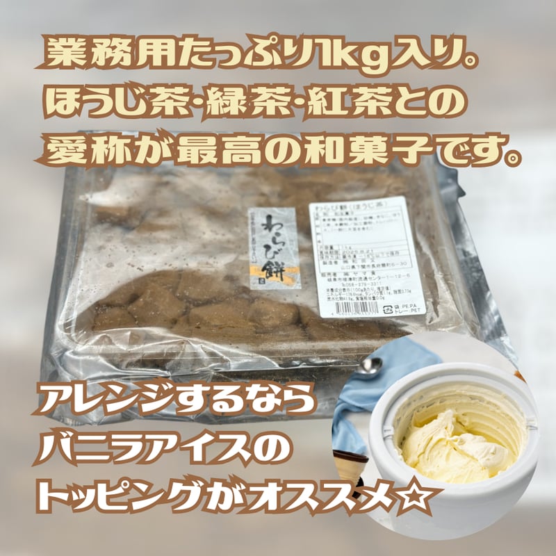 ありそうであんまり無かった和菓子『わらび餅ほうじ茶』 | STORE+328