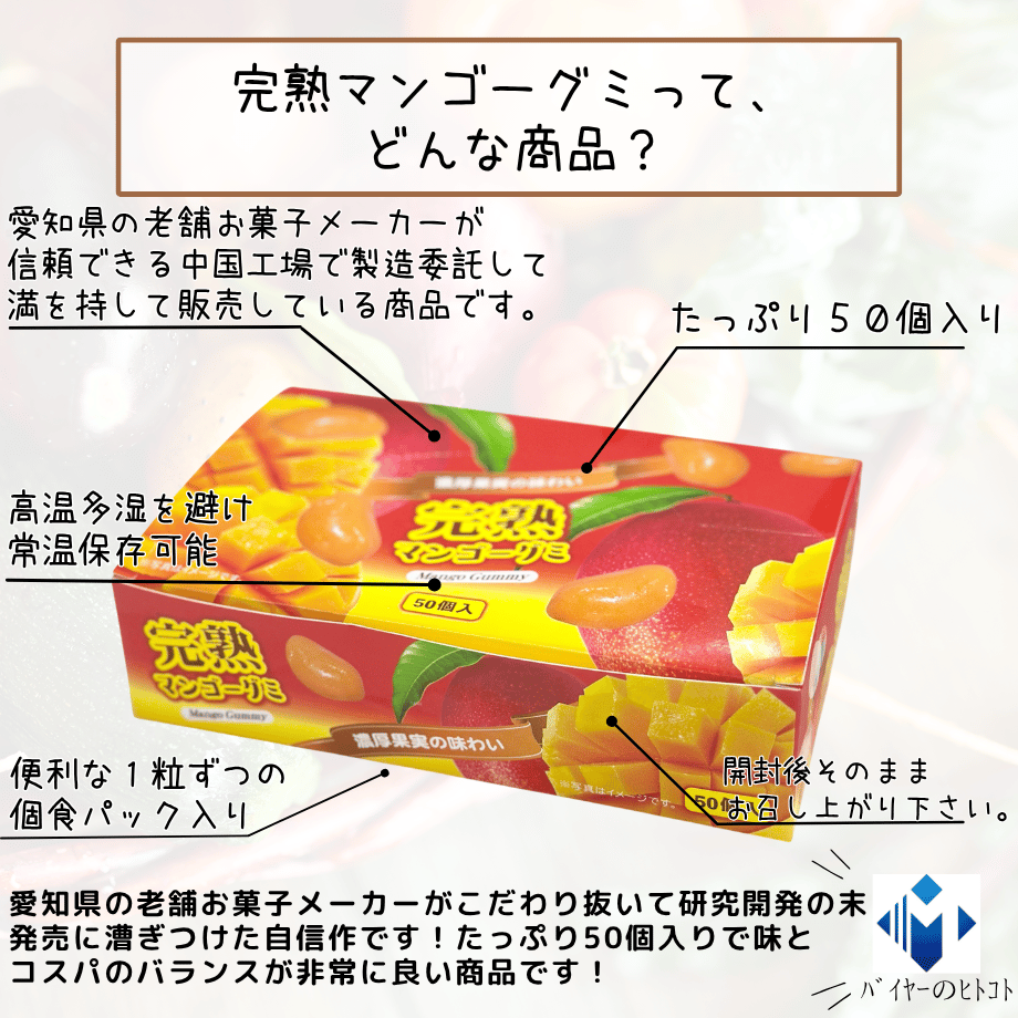 コスパ最高！『完熟マンゴーグミ』 | STORE+328