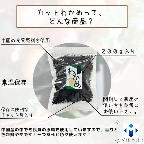 何かと便利な乾物海藻『乾燥カットわかめ』