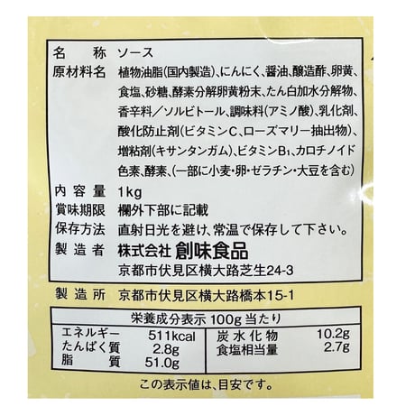 創味が本気で作った『にんにくマヨダレ1ｋｇ』