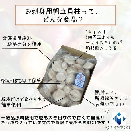 北海道直産！帆立貝柱大粒生食用