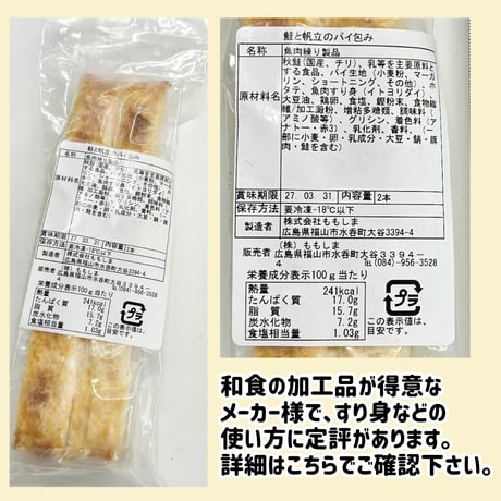 数量限定格安出品『鮭と帆立のパイ包み2本入り』