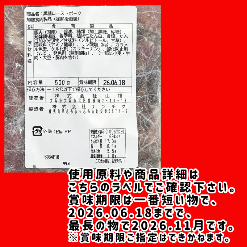 数量限定格安出品『黒糖仕込みローストポーク500g』 | STORE+328