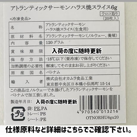 定番商品で再入荷『ハラス炙り焼き寿司ネタスライス20枚』