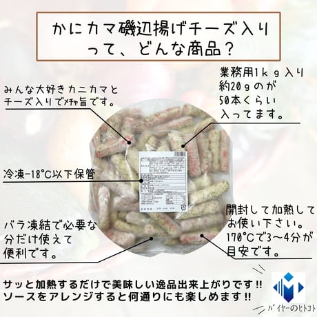 みんな大好き☆かにカマ磯辺揚げチーズ入り