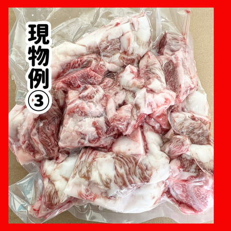 不定期少量入荷『近江牛端材(スジ込み)1ｋｇ入り』