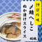 富山県産の珍味中の珍味です☆〆鯖へしこぬか漬けスライス