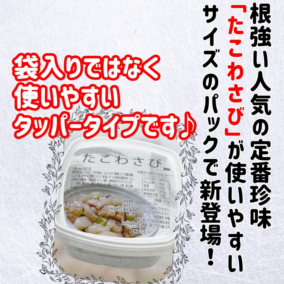 たこわさ imgrc0077464971.jpg