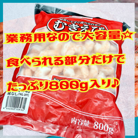 簡単便利で美味しい☆自然解凍で食べられるむきえび