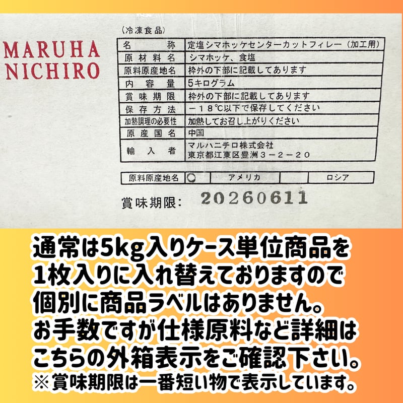 数量限定格安出品『シマホッケセンターカットフィーレ1枚入り(約250g